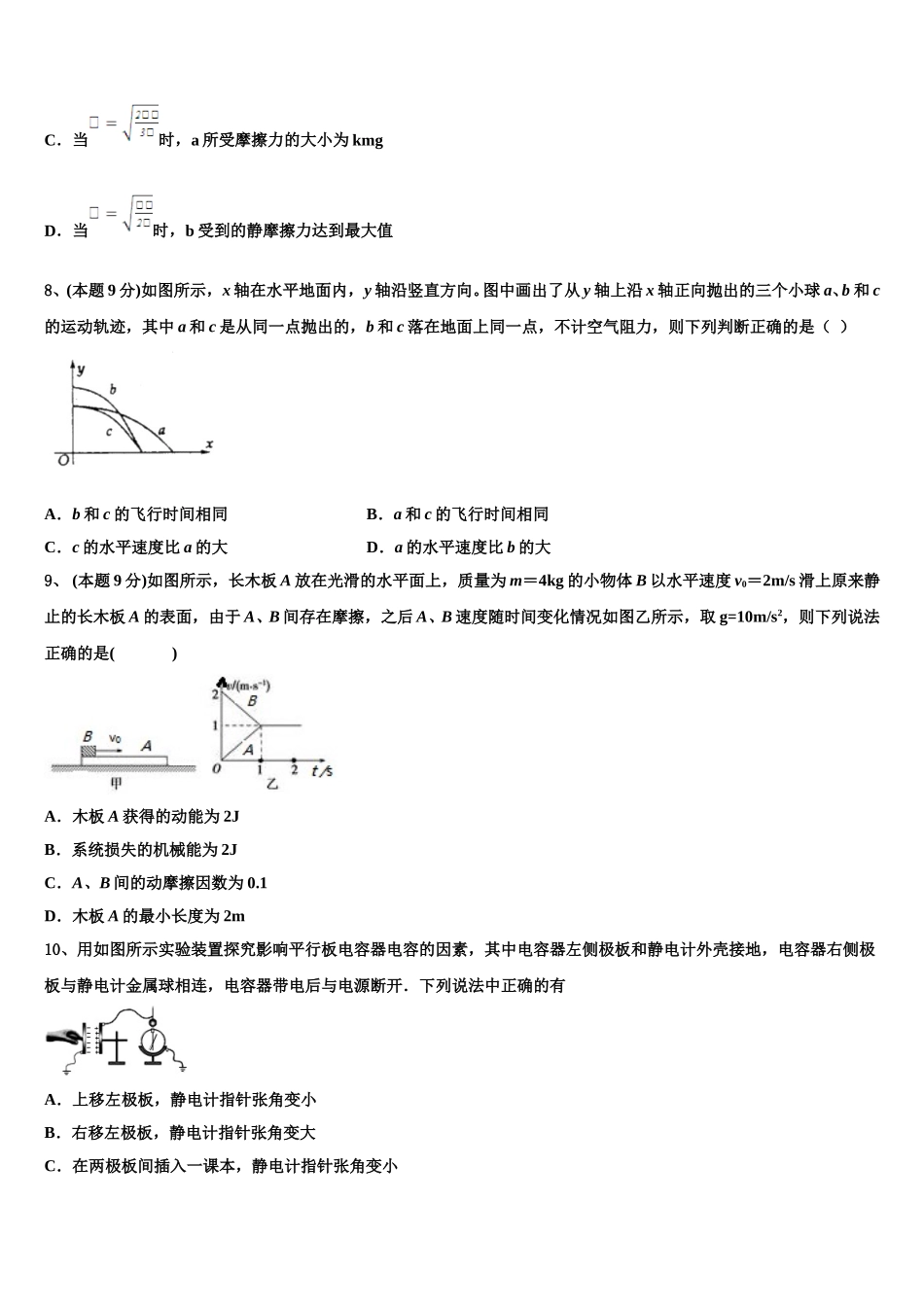 四川省泸县第二中学2025年物理高一下期末教学质量检测试题含解析_第3页