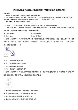 四川省泸县第二中学2025年物理高一下期末教学质量检测试题含解析