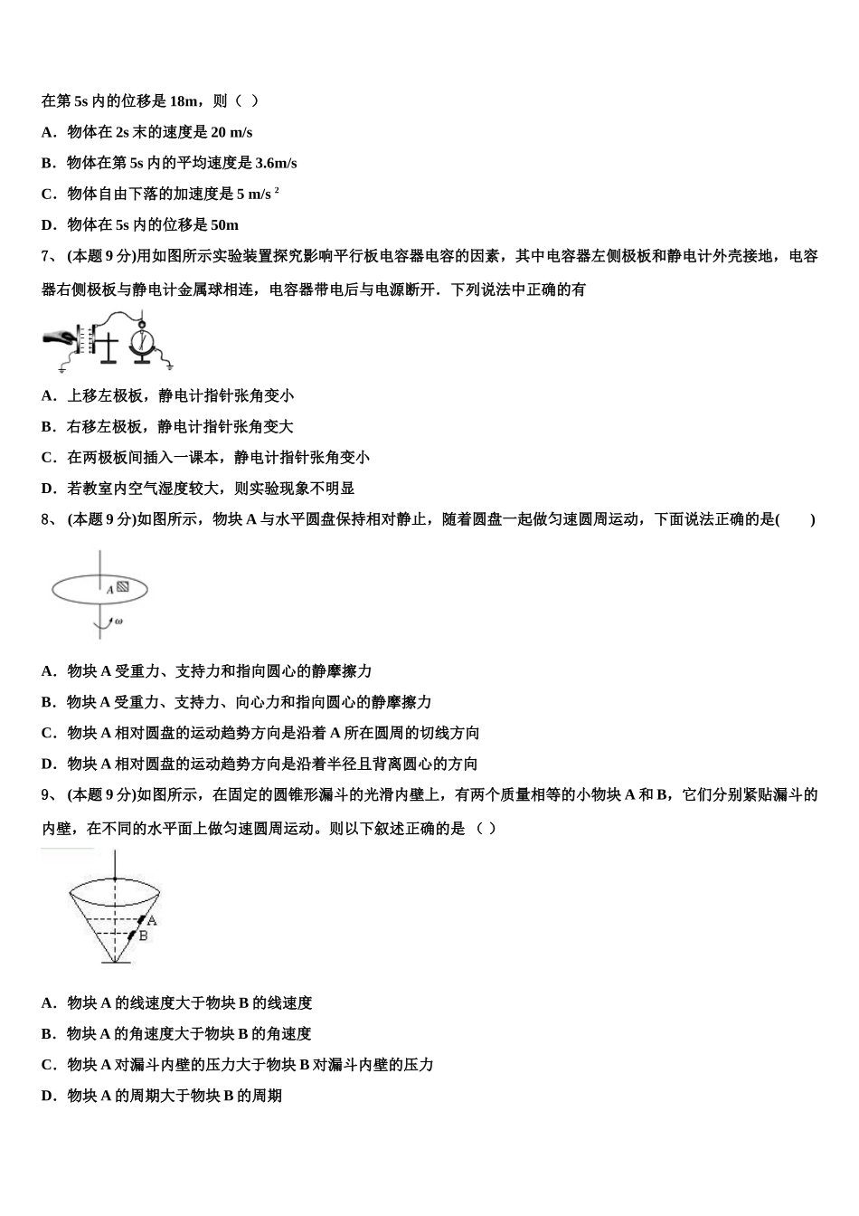 2024-2025学年四川省乐山四校物理高一第二学期期末学业水平测试试题含解析_第2页