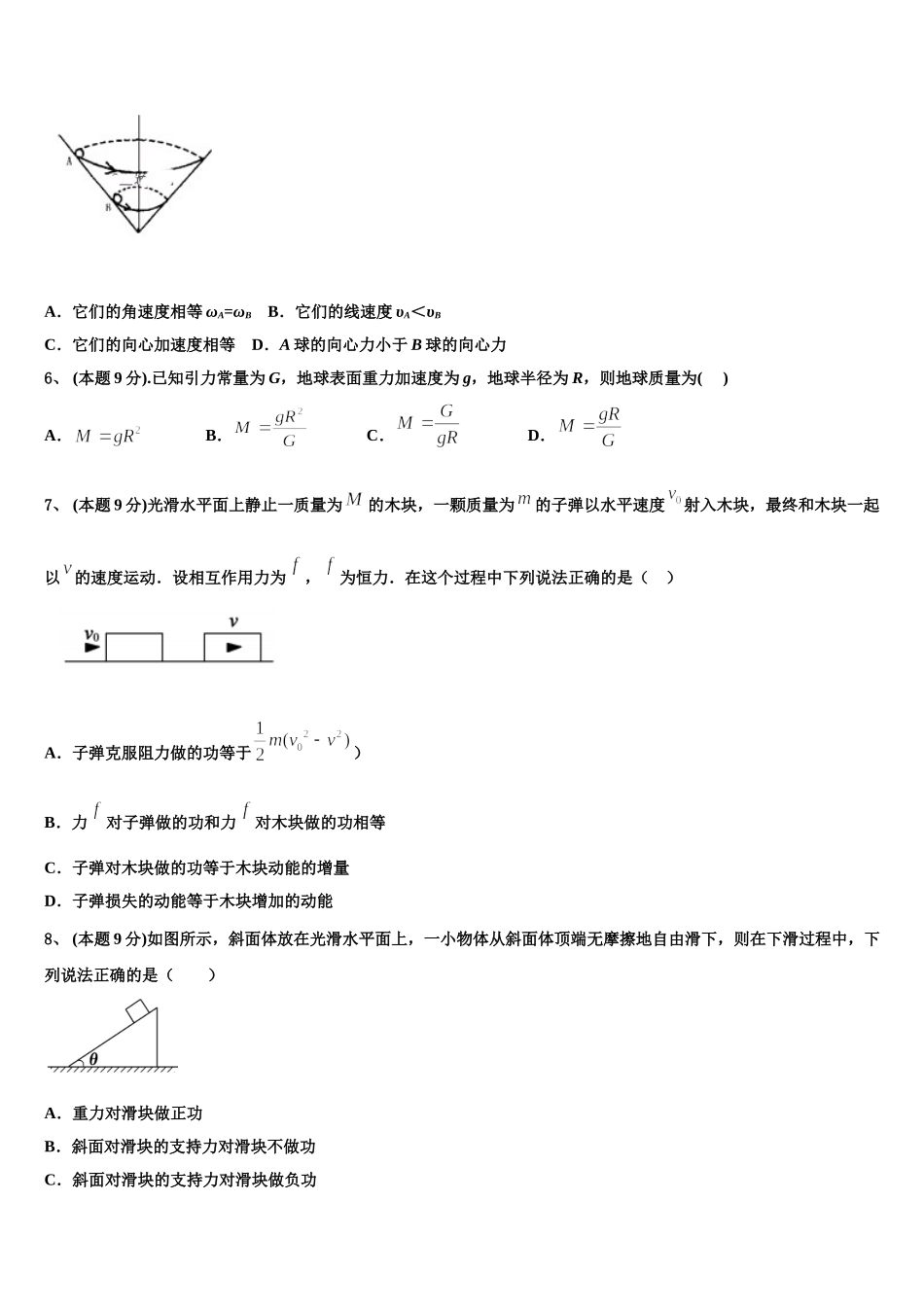 2025年四川省资阳市高中物理高一下期末检测模拟试题含解析_第2页