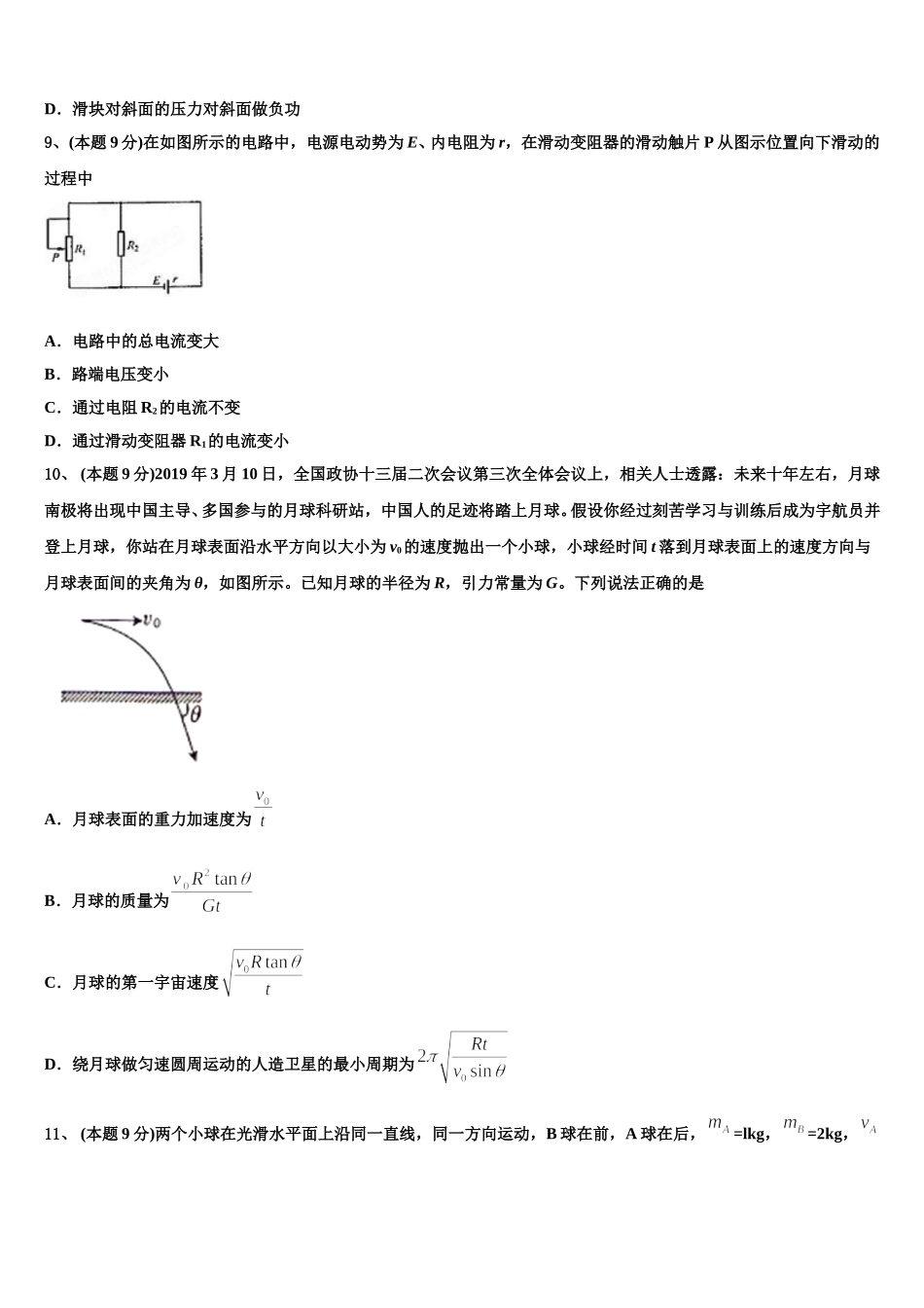 2025年四川省资阳市高中物理高一下期末检测模拟试题含解析_第3页