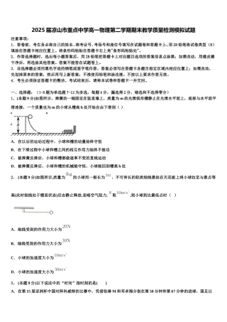 2025届凉山市重点中学高一物理第二学期期末教学质量检测模拟试题含解析