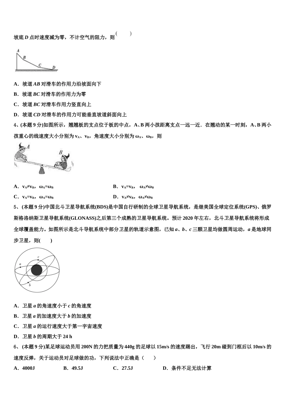 2025年四川省资阳市高中（物理高一第二学期期末统考模拟试题含解析_第2页
