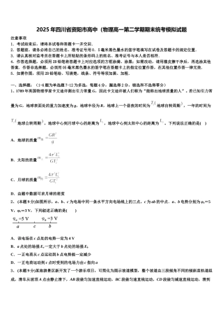 2025年四川省资阳市高中（物理高一第二学期期末统考模拟试题含解析