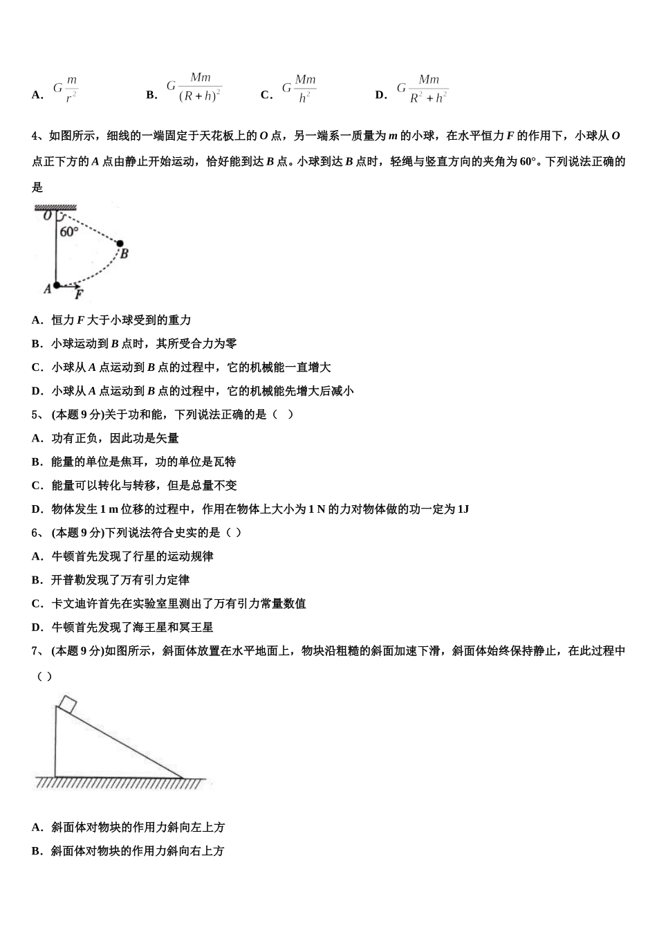 成都龙泉中学2024-2025学年物理高一第二学期期末调研试题含解析_第2页