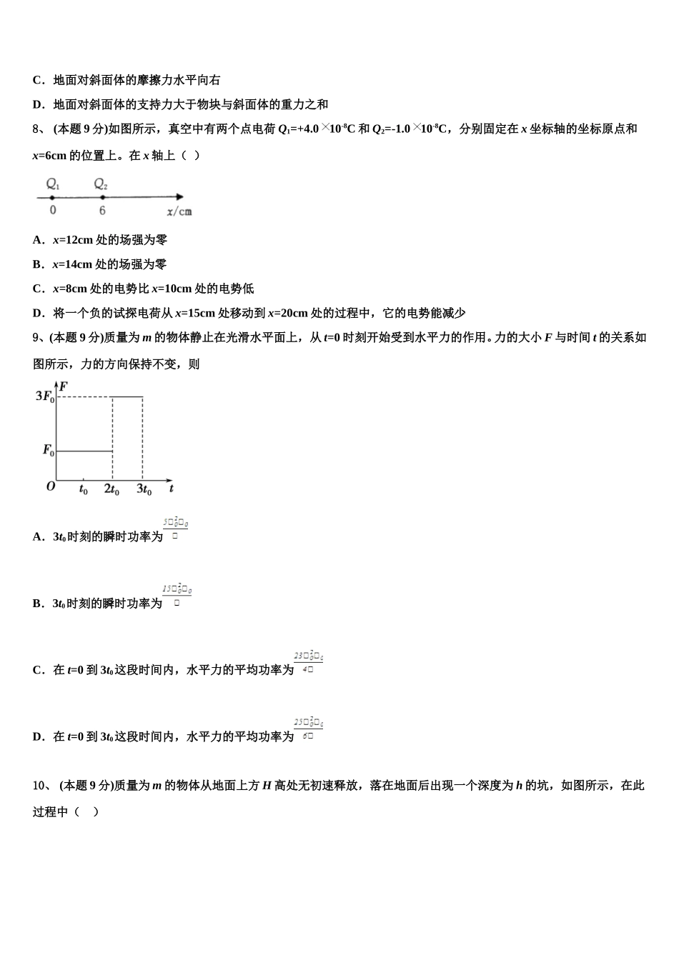 成都龙泉中学2024-2025学年物理高一第二学期期末调研试题含解析_第3页