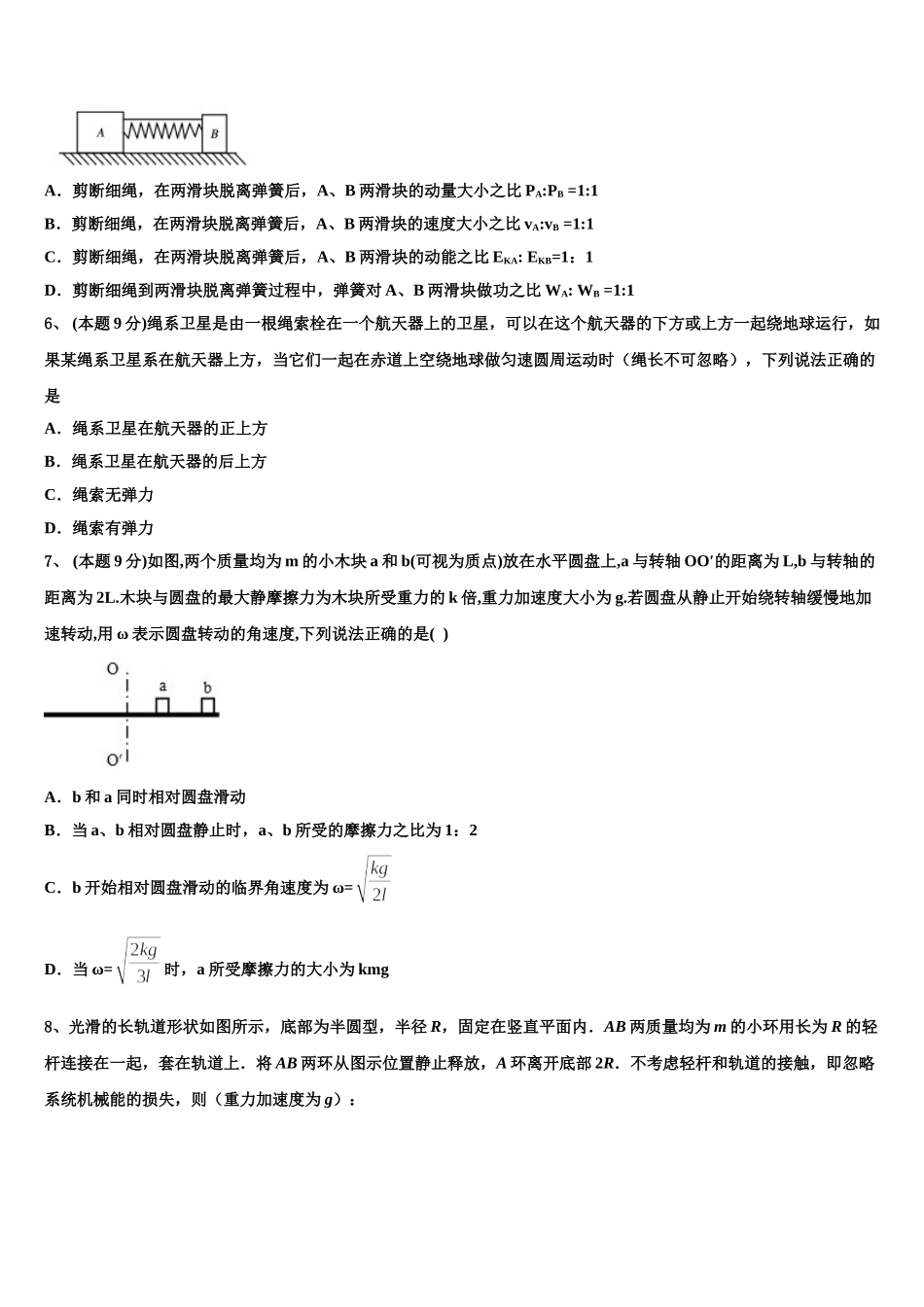 2024-2025学年四川省德阳市第五中学高一物理第二学期期末学业水平测试模拟试题含解析_第2页