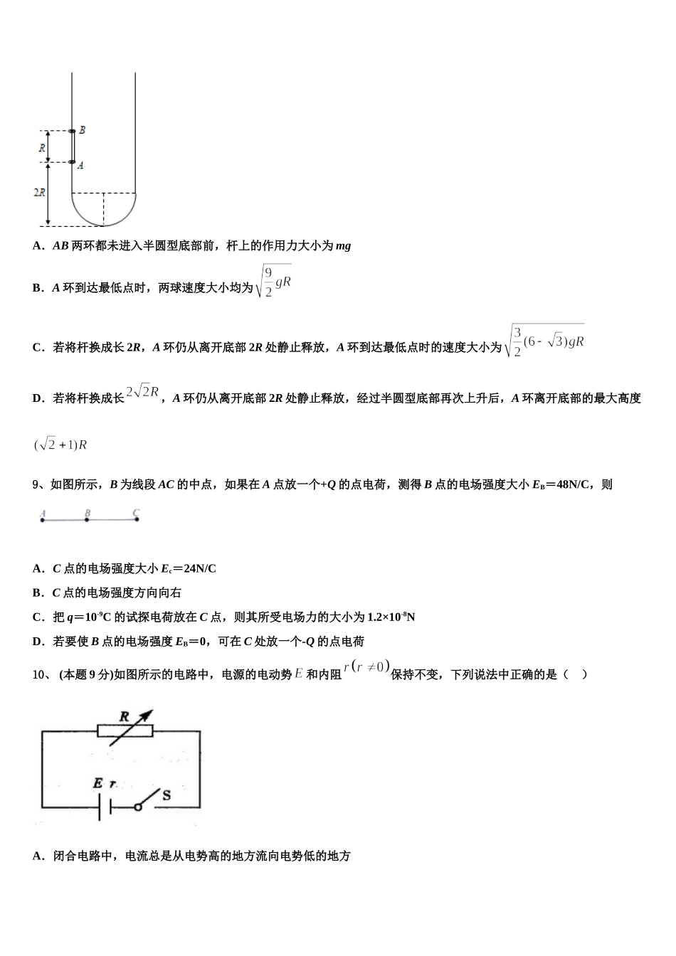 2024-2025学年四川省德阳市第五中学高一物理第二学期期末学业水平测试模拟试题含解析_第3页