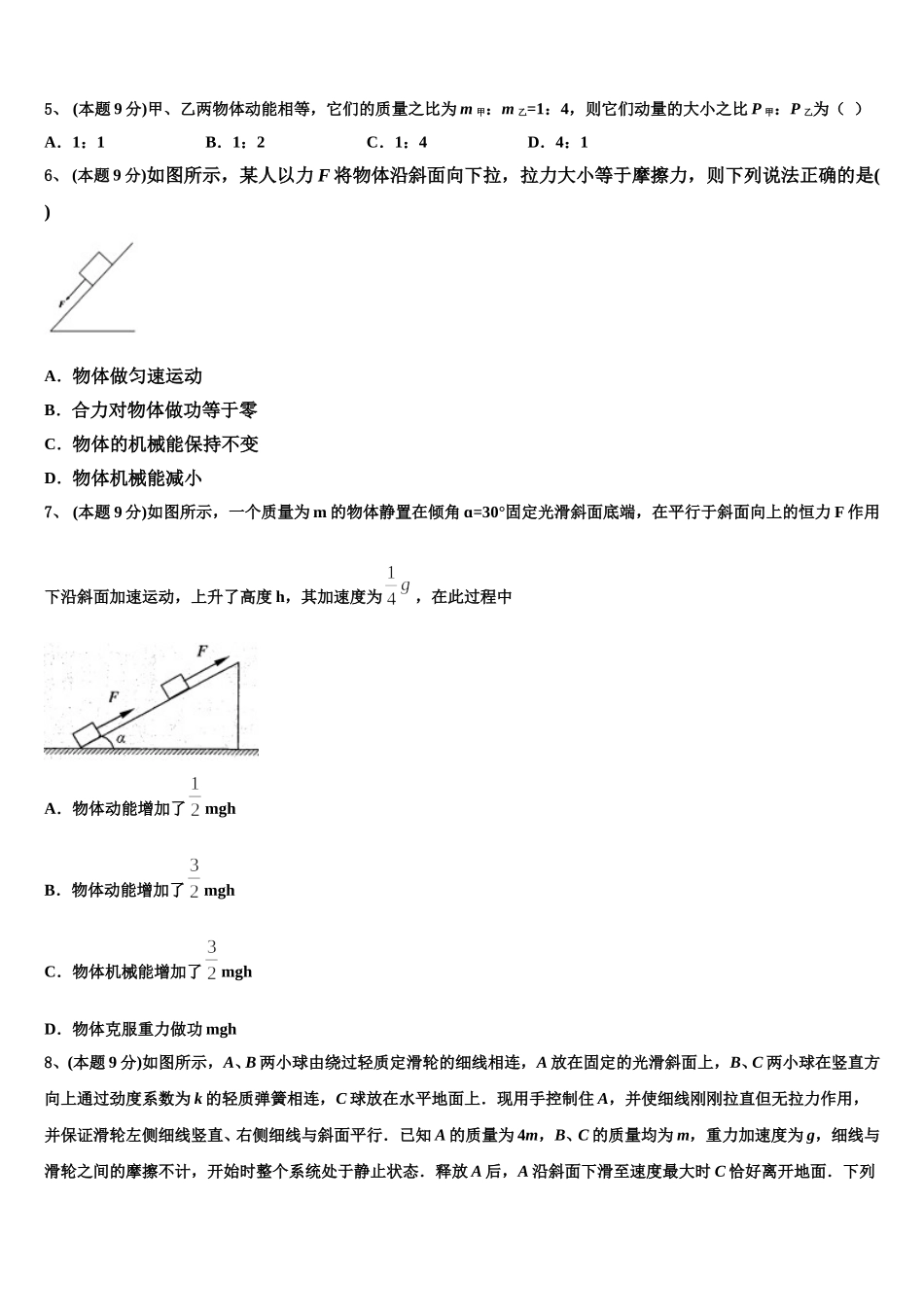 四川省双流艺体中学2025届物理高一第二学期期末质量检测模拟试题含解析_第2页
