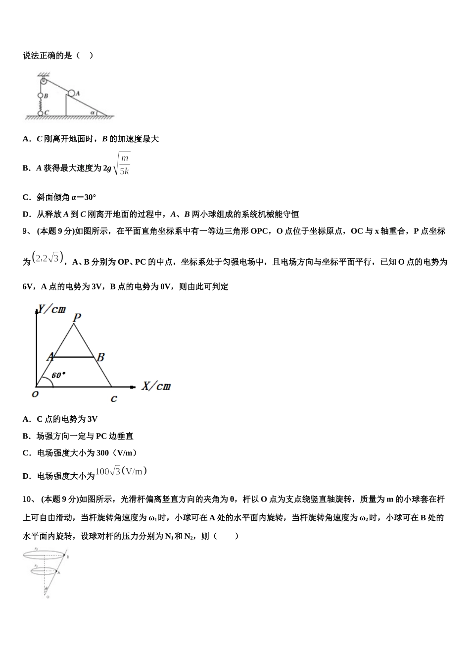 四川省双流艺体中学2025届物理高一第二学期期末质量检测模拟试题含解析_第3页