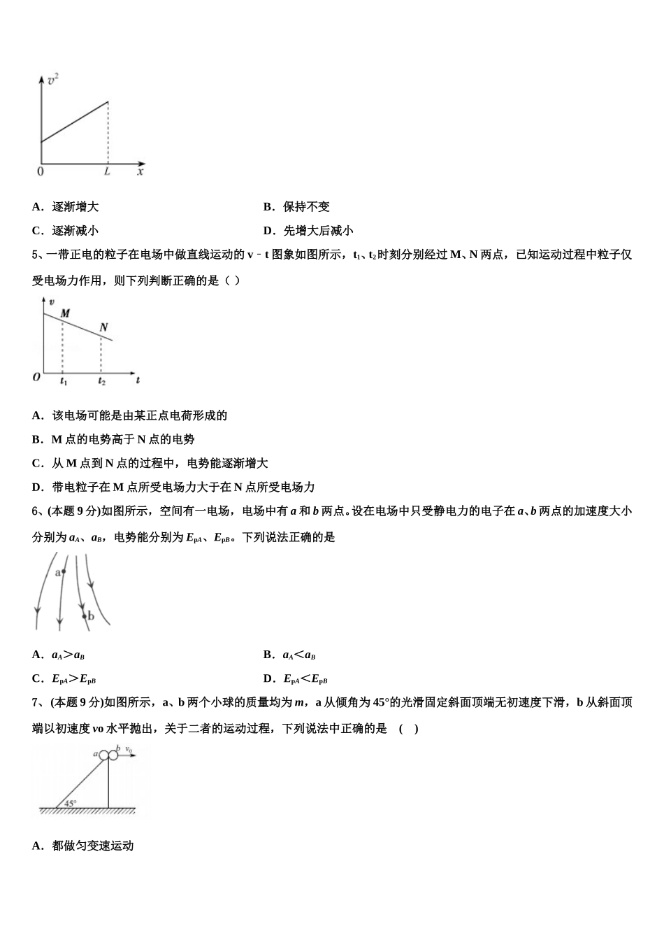 2025年四川外语学院重庆第二外国语学校物理高一第二学期期末质量检测试题含解析_第2页
