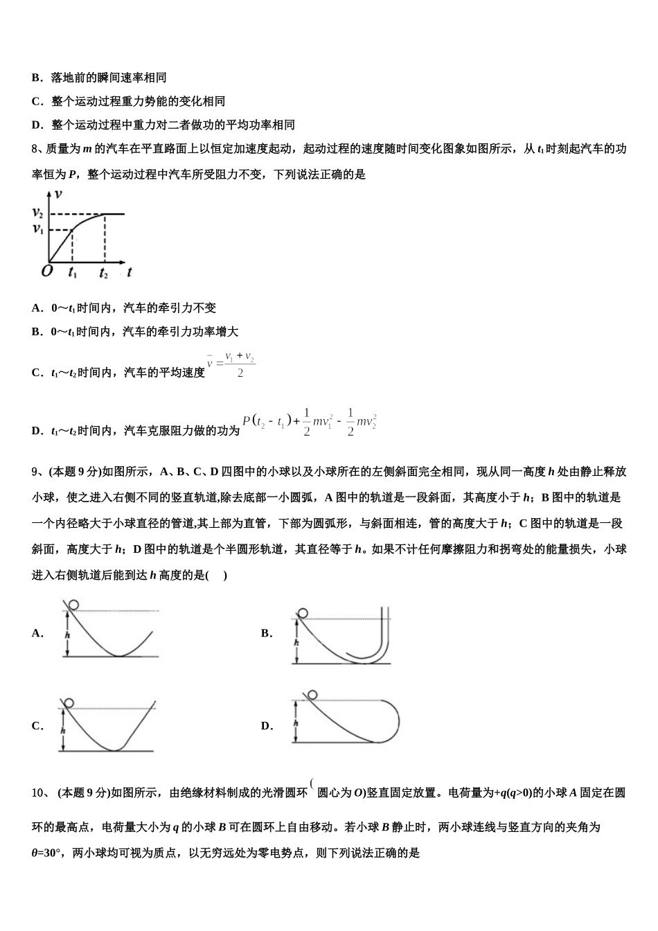 2025年四川外语学院重庆第二外国语学校物理高一第二学期期末质量检测试题含解析_第3页