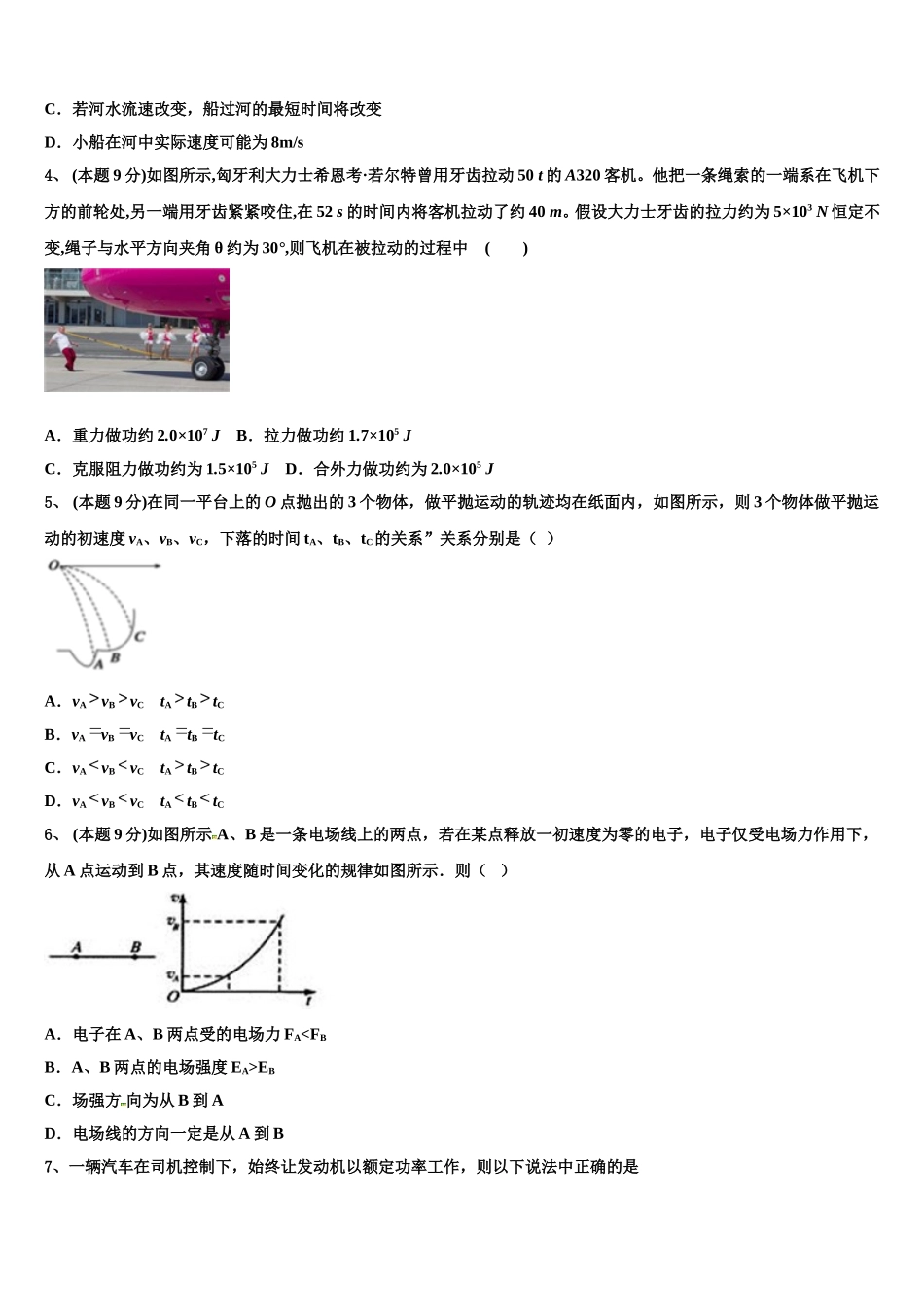 2024-2025学年四川省天府名校高一物理第二学期期末复习检测模拟试题含解析_第2页