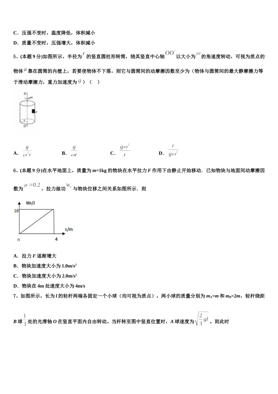 四川省广安友谊中学2025届物理高一第二学期期末统考模拟试题含解析_第2页