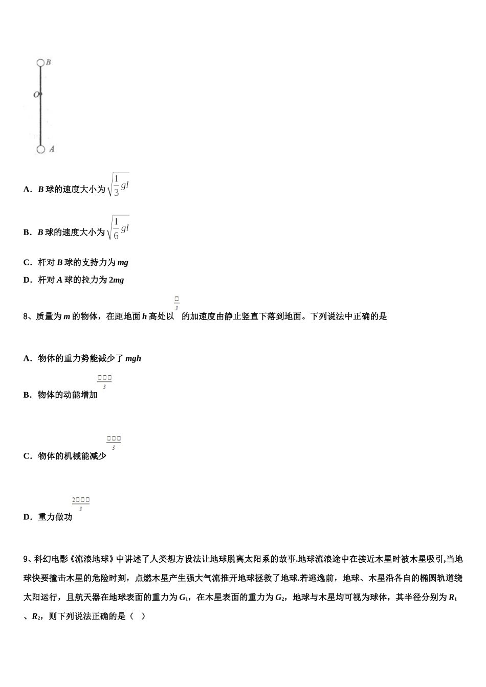 四川省广安友谊中学2025届物理高一第二学期期末统考模拟试题含解析_第3页