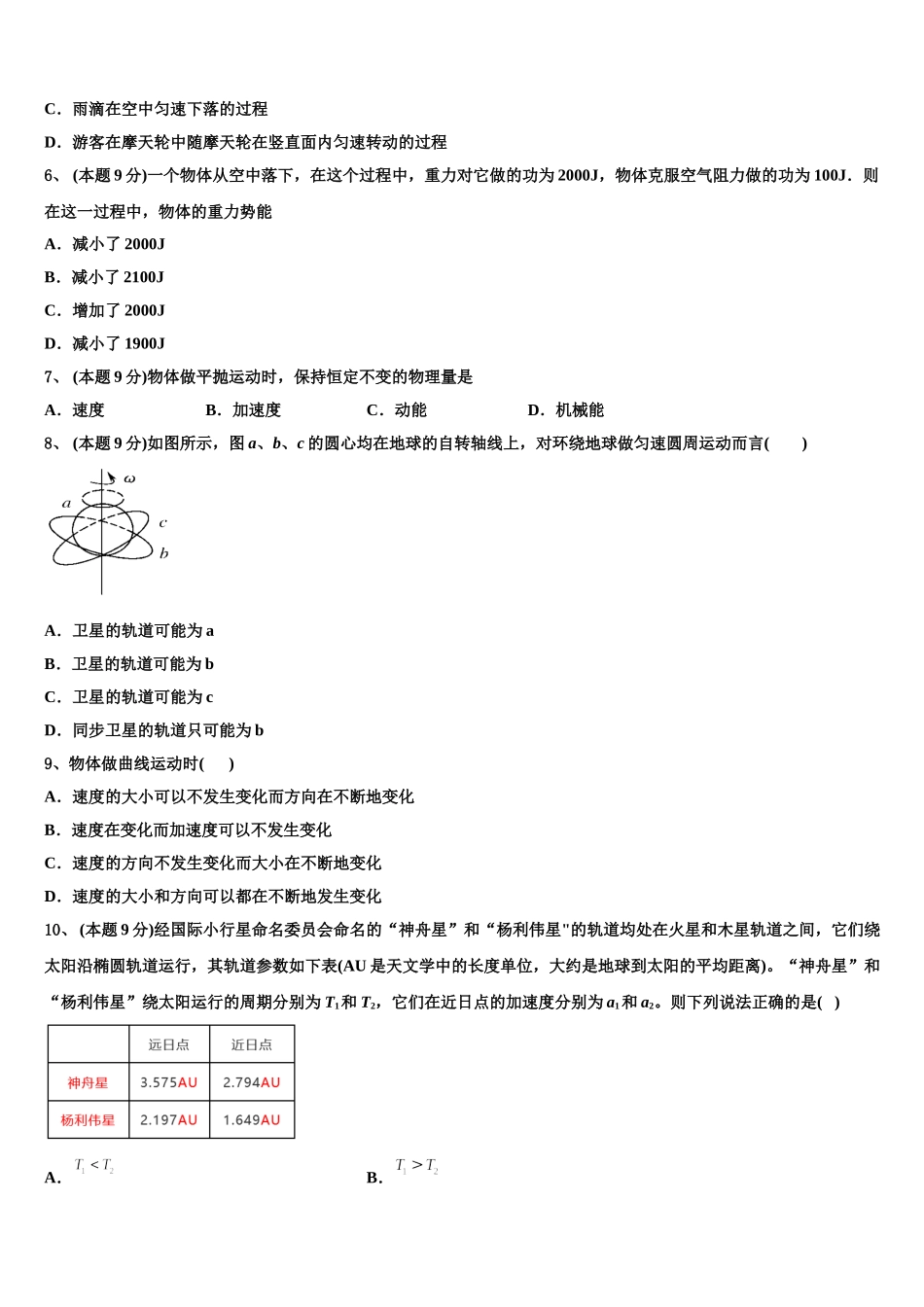 四川省南充市阆中中学2024-2025学年高一物理第二学期期末综合测试模拟试题含解析_第2页