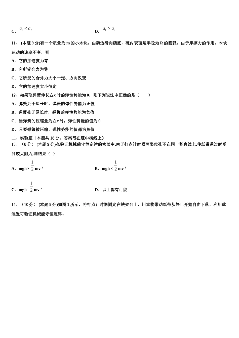 四川省南充市阆中中学2024-2025学年高一物理第二学期期末综合测试模拟试题含解析_第3页
