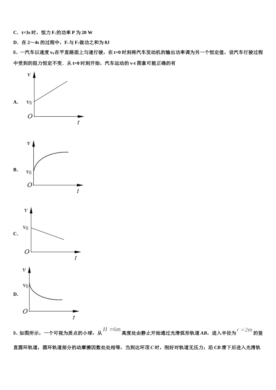 2025届四川省宜宾市物理高一下期末综合测试试题含解析_第3页