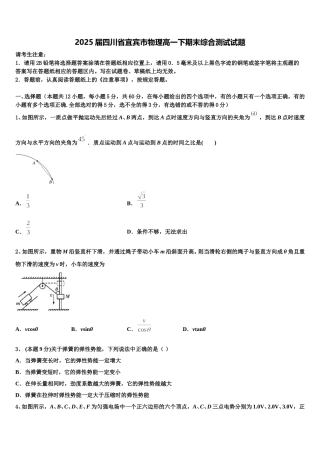 2025届四川省宜宾市物理高一下期末综合测试试题含解析