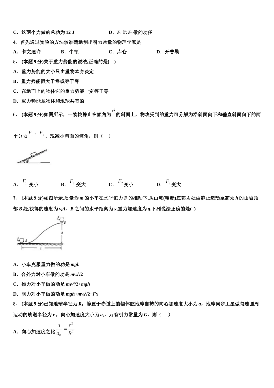 四川省峨眉山市第七教育发展联盟高2025届物理高一下期末质量检测试题含解析_第2页