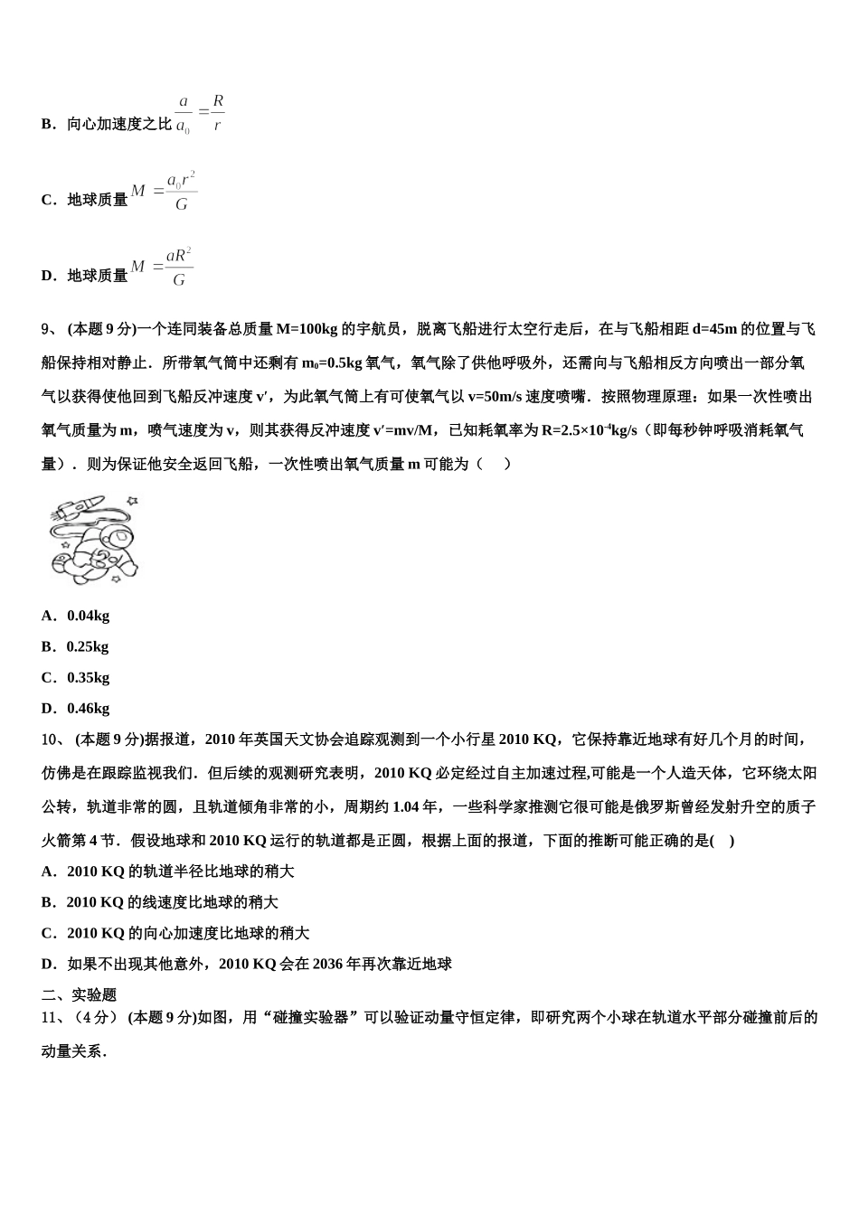 四川省峨眉山市第七教育发展联盟高2025届物理高一下期末质量检测试题含解析_第3页