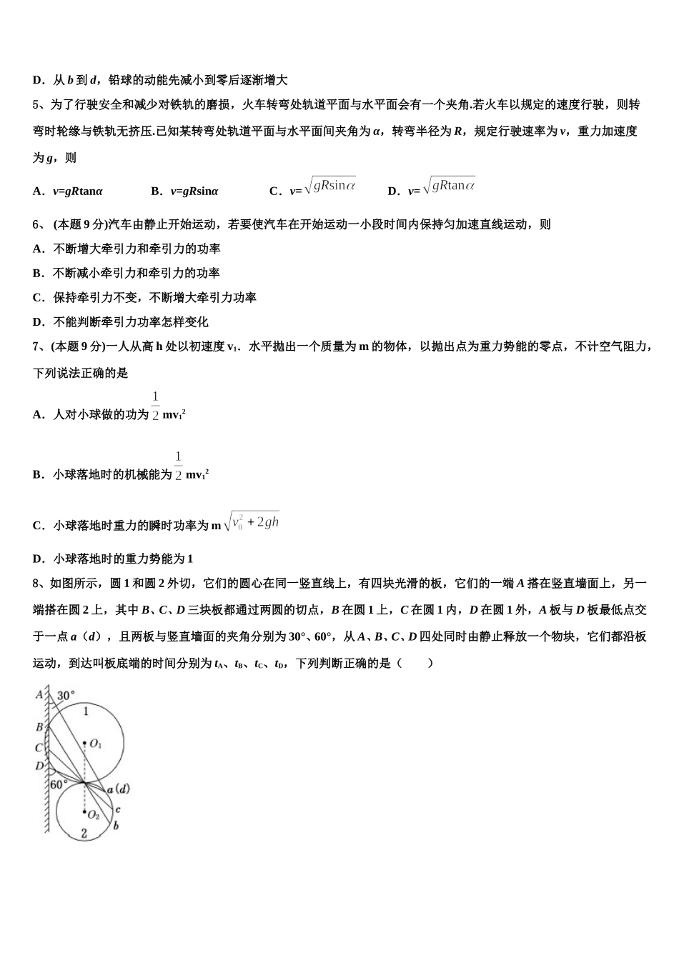 四川省雅安市雅安中学2025届高一物理第二学期期末联考试题含解析_第2页