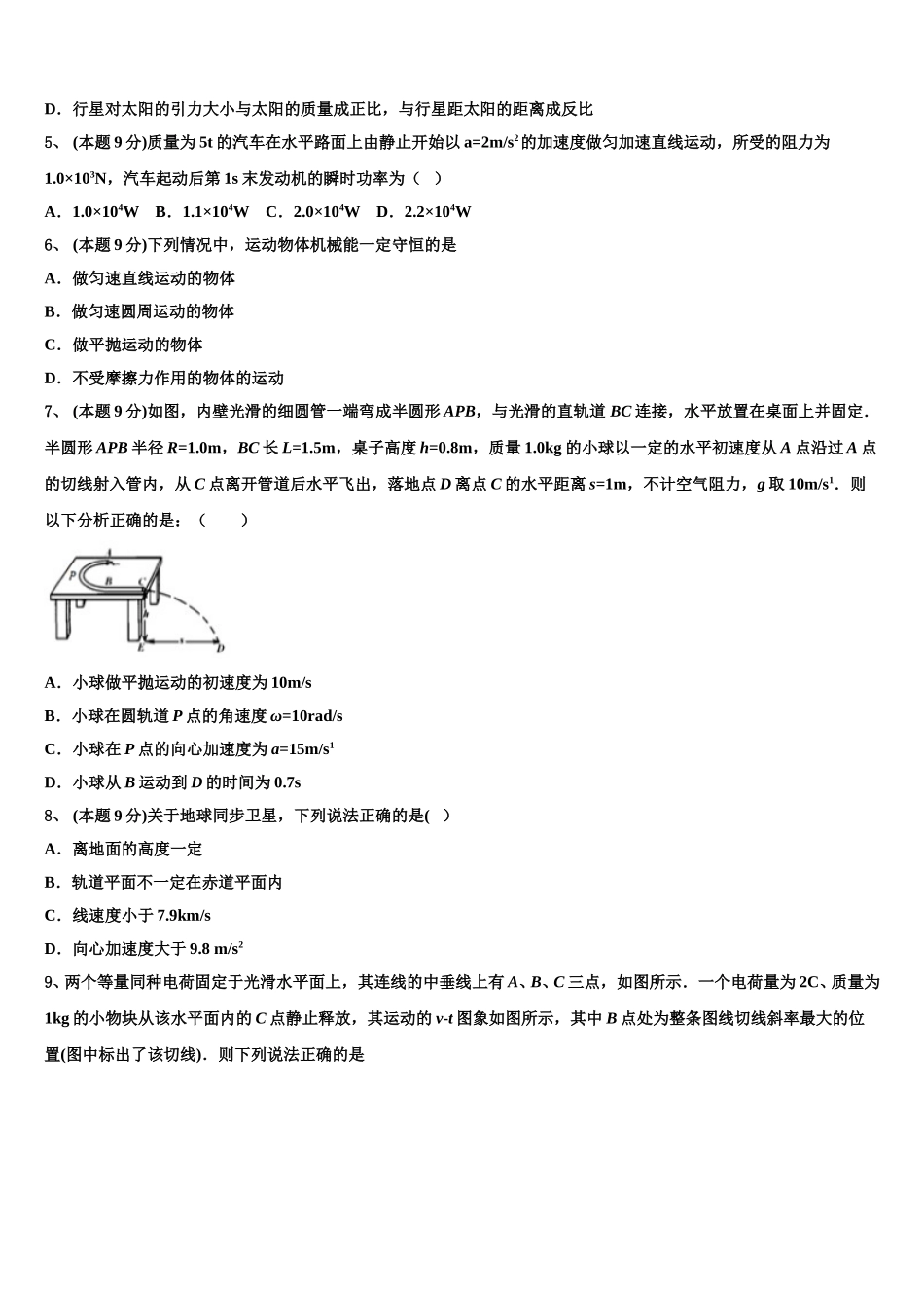 四川省德阳市第五中学2025年高一下物理期末综合测试模拟试题含解析_第2页