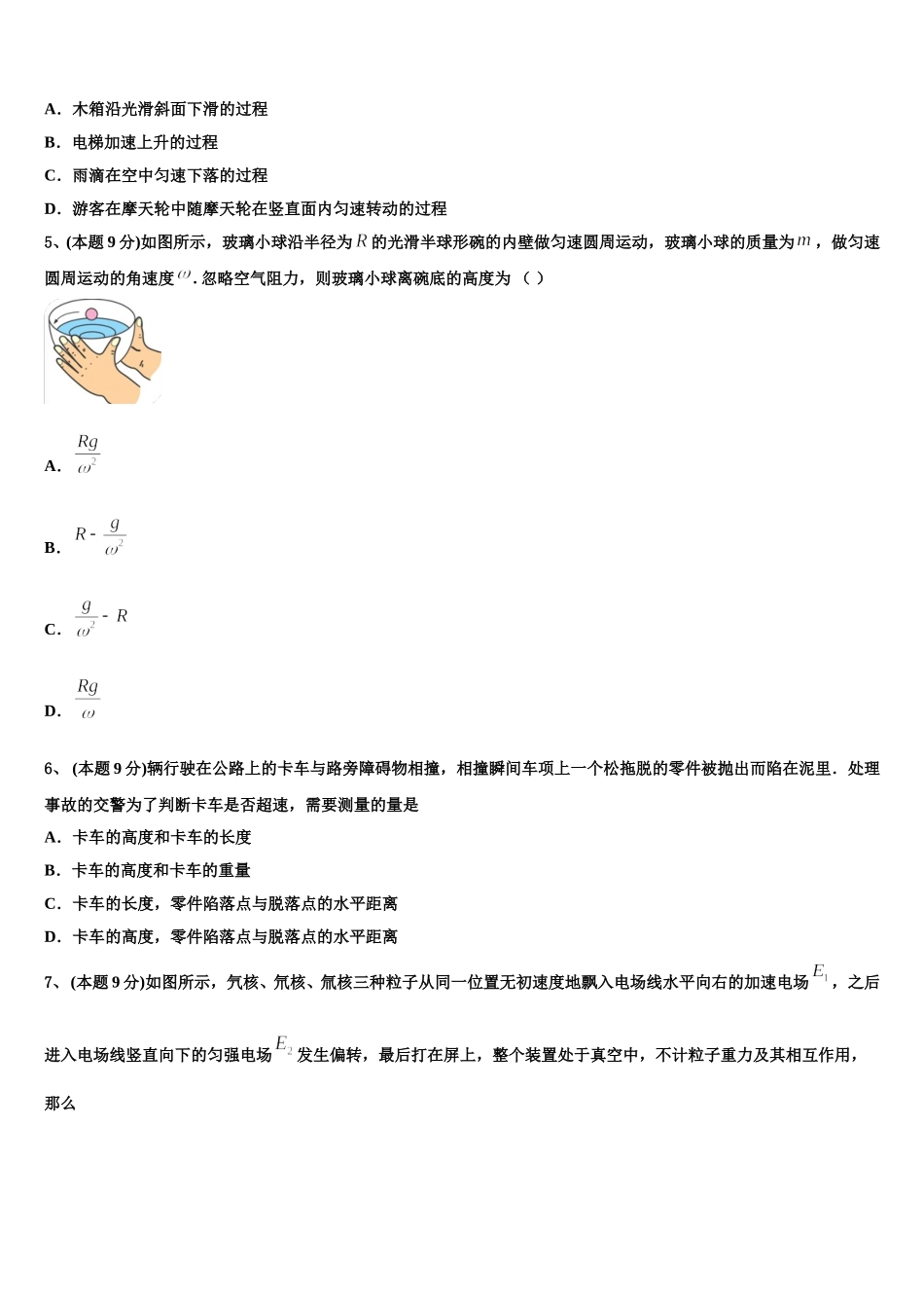 2024-2025学年四川省乐山外国语学校高一下物理期末复习检测模拟试题含解析_第2页