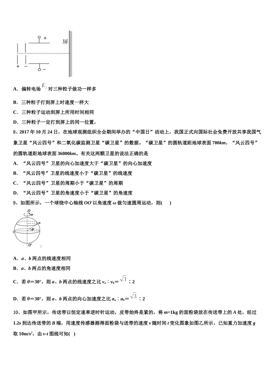 2024-2025学年四川省乐山外国语学校高一下物理期末复习检测模拟试题含解析_第3页