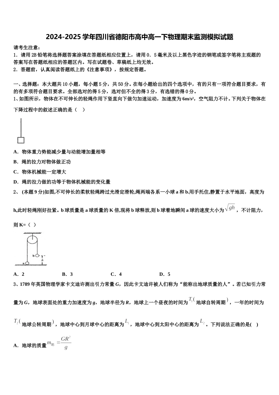 2024-2025学年四川省德阳市高中高一下物理期末监测模拟试题含解析_第1页