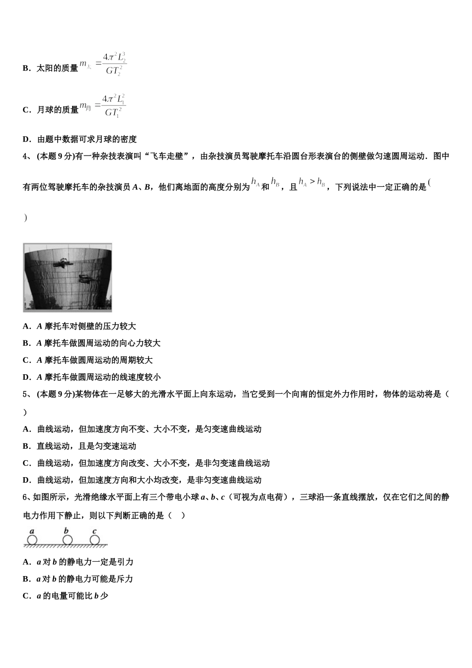 2024-2025学年四川省德阳市高中高一下物理期末监测模拟试题含解析_第2页