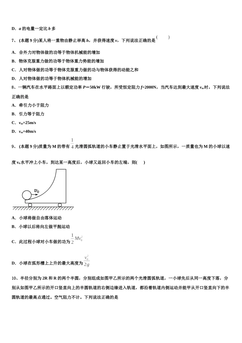 2024-2025学年四川省德阳市高中高一下物理期末监测模拟试题含解析_第3页