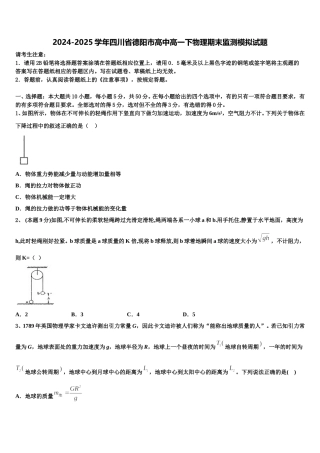 2024-2025学年四川省德阳市高中高一下物理期末监测模拟试题含解析