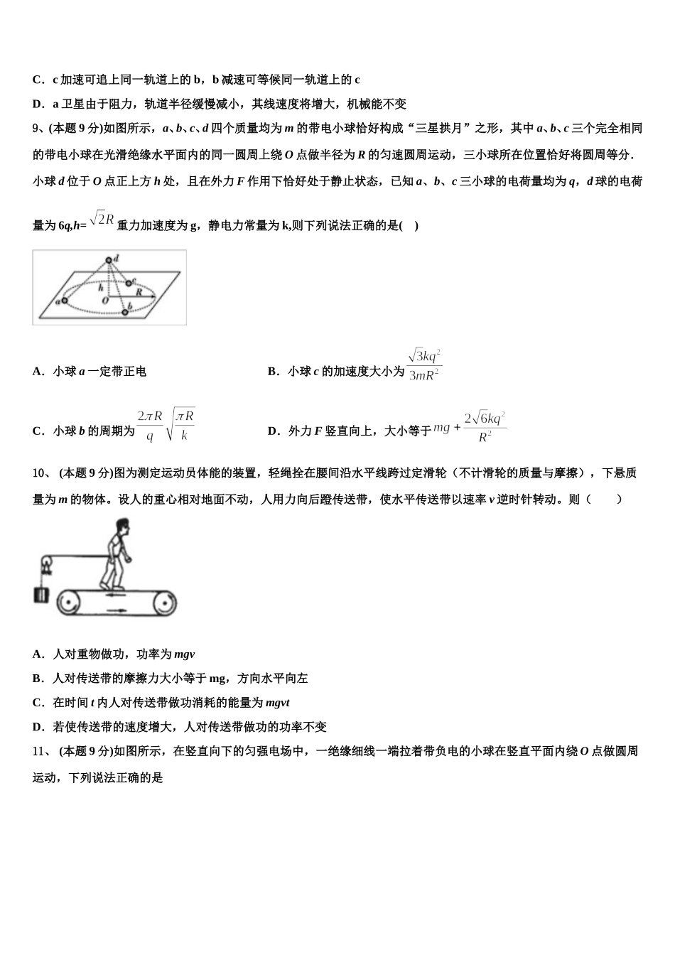 2025年四川省巴中市高一物理第二学期期末质量跟踪监视试题含解析_第3页
