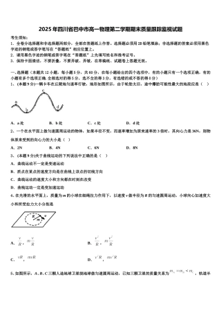 2025年四川省巴中市高一物理第二学期期末质量跟踪监视试题含解析