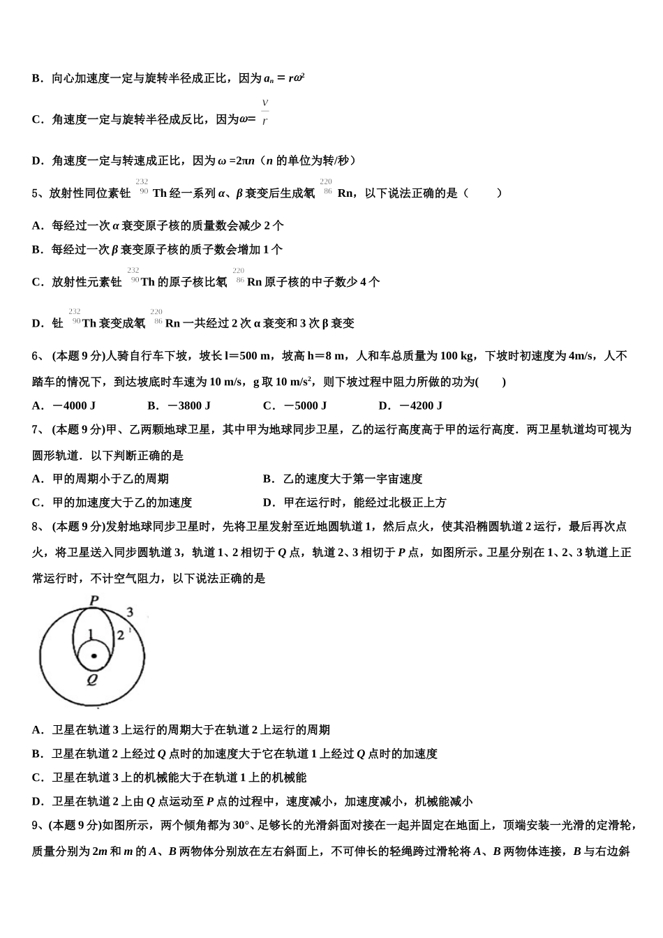 成都市盐道街外语学校2025届高一物理第二学期期末统考试题含解析_第2页