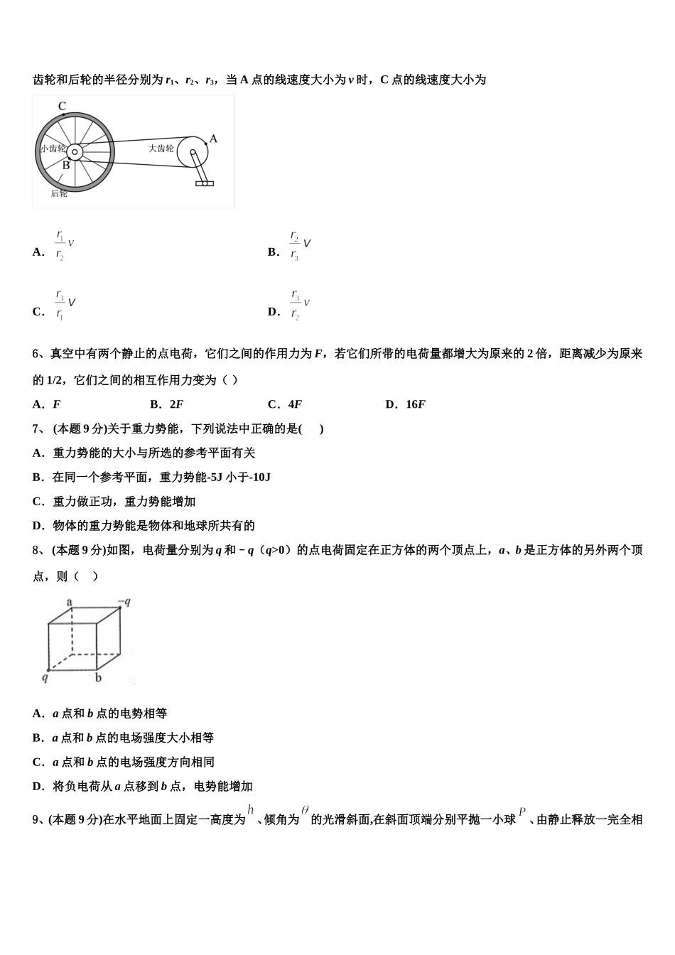 四川省宜宾市叙州区第二中学校2025届物理高一下期末学业水平测试试题含解析_第2页
