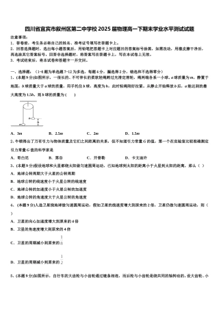 四川省宜宾市叙州区第二中学校2025届物理高一下期末学业水平测试试题含解析