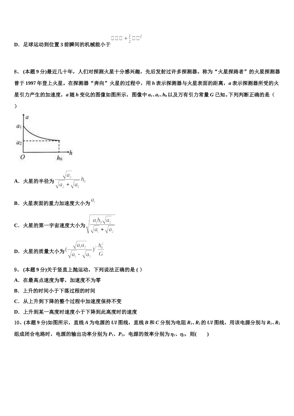 2024-2025学年四川省广安市武胜烈面中学校物理高一下期末统考试题含解析_第3页