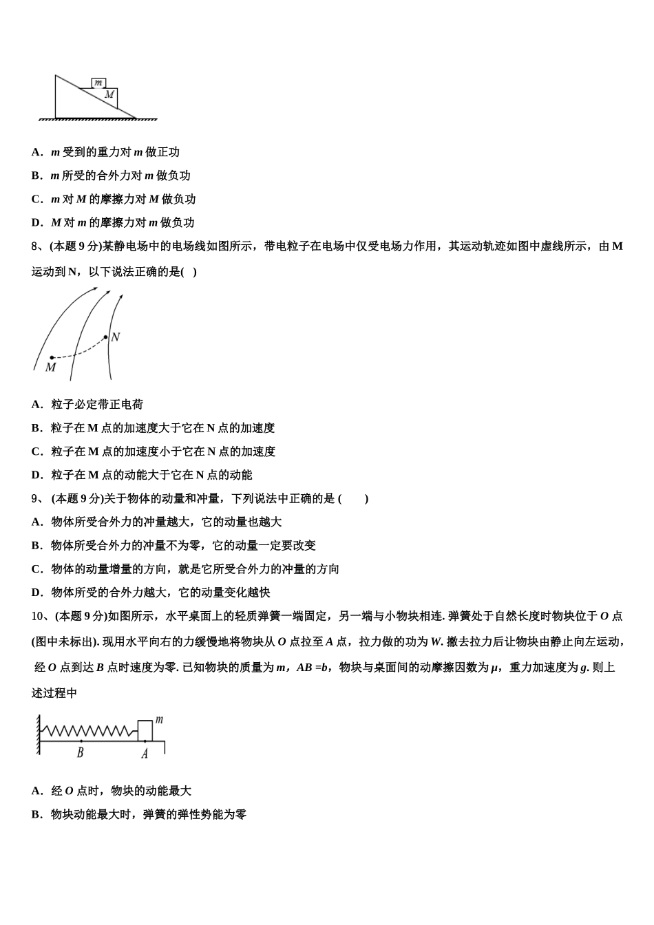 2024-2025学年四川省重点中学物理高一第二学期期末教学质量检测试题含解析_第3页