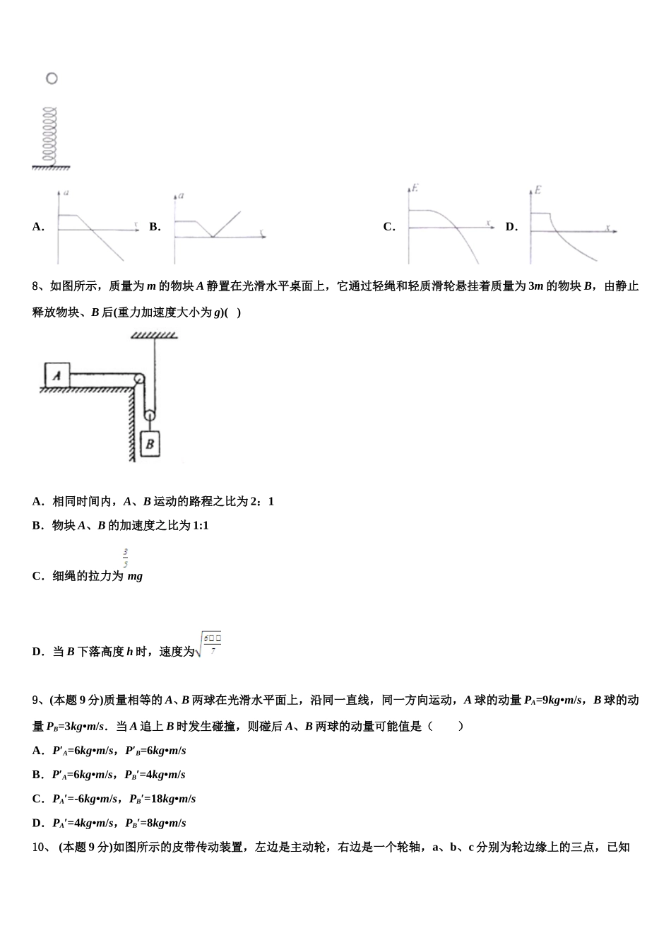 四川省重庆市第八中学2024-2025学年高一物理第二学期期末质量检测试题含解析_第3页