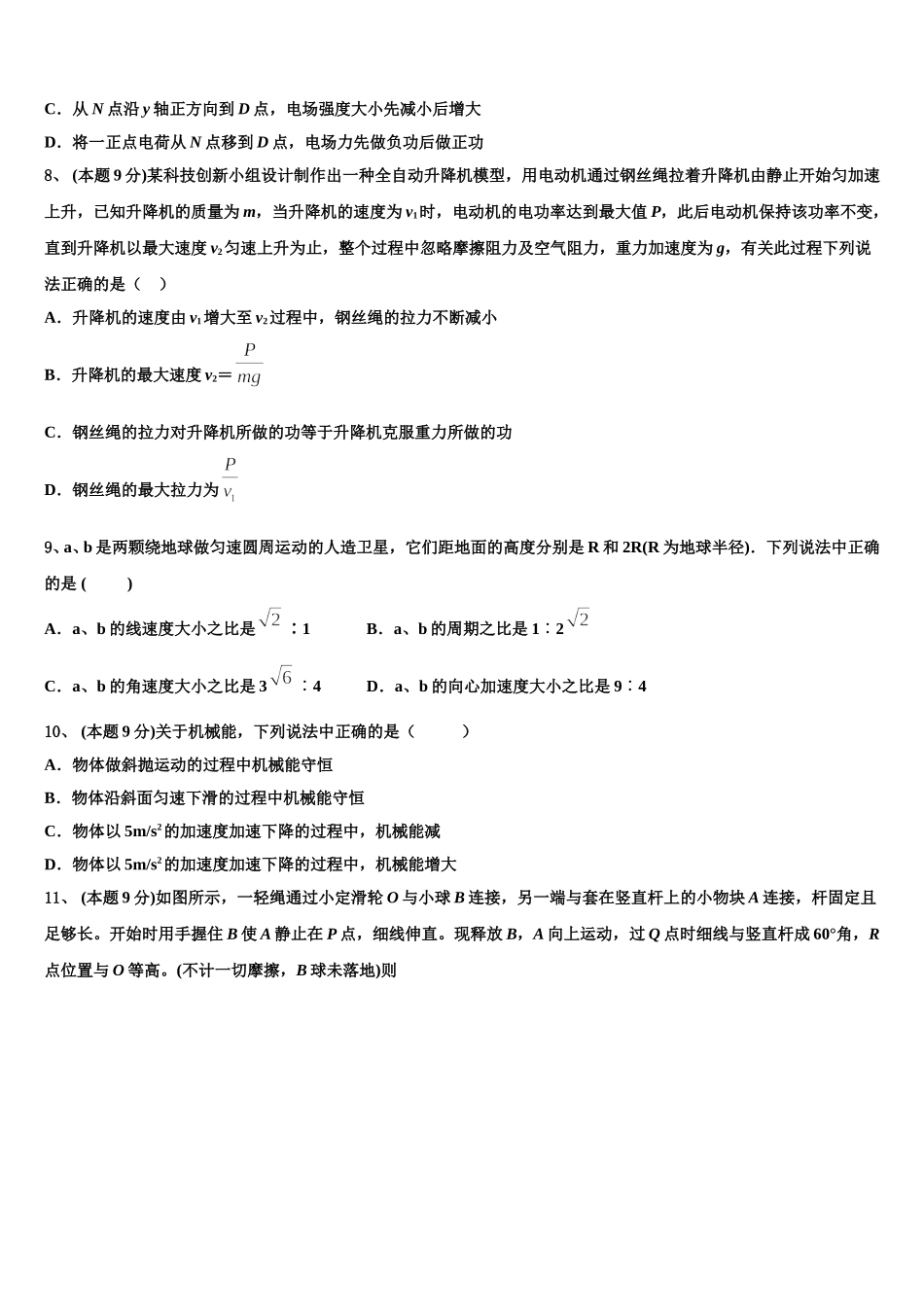 2025届四川省阿坝市高一下物理期末统考试题含解析_第3页