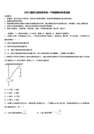 2025届四川省阿坝市高一下物理期末统考试题含解析