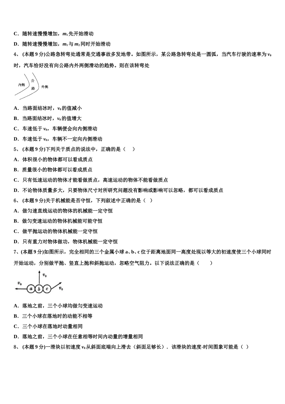 2025届四川省泸州市龙马潭区天立学校高一下物理期末质量检测试题含解析_第2页