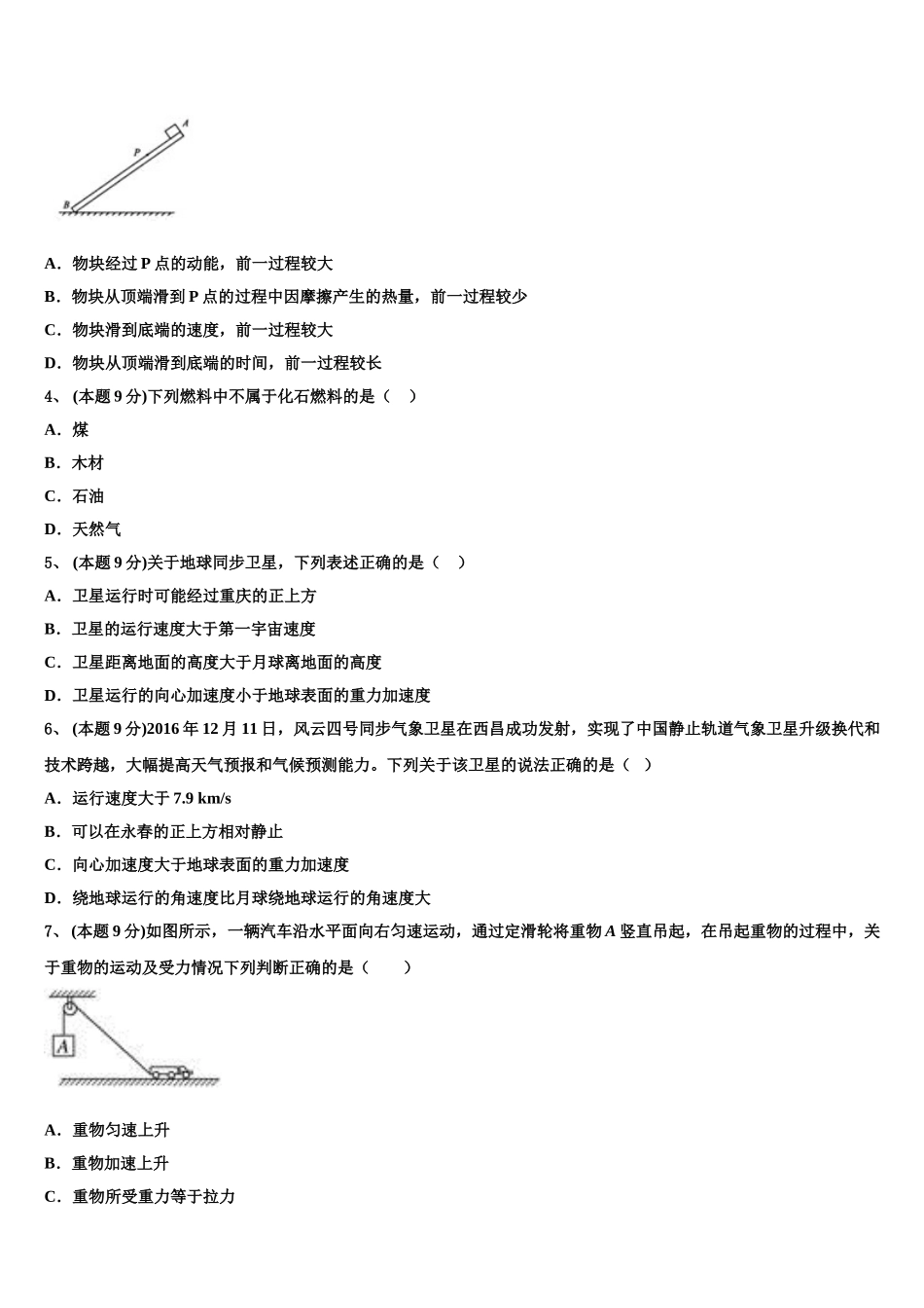 2024-2025学年自贡市重点中学高一下物理期末学业水平测试试题含解析_第2页