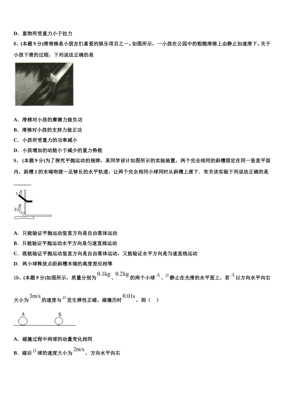 2024-2025学年自贡市重点中学高一下物理期末学业水平测试试题含解析_第3页