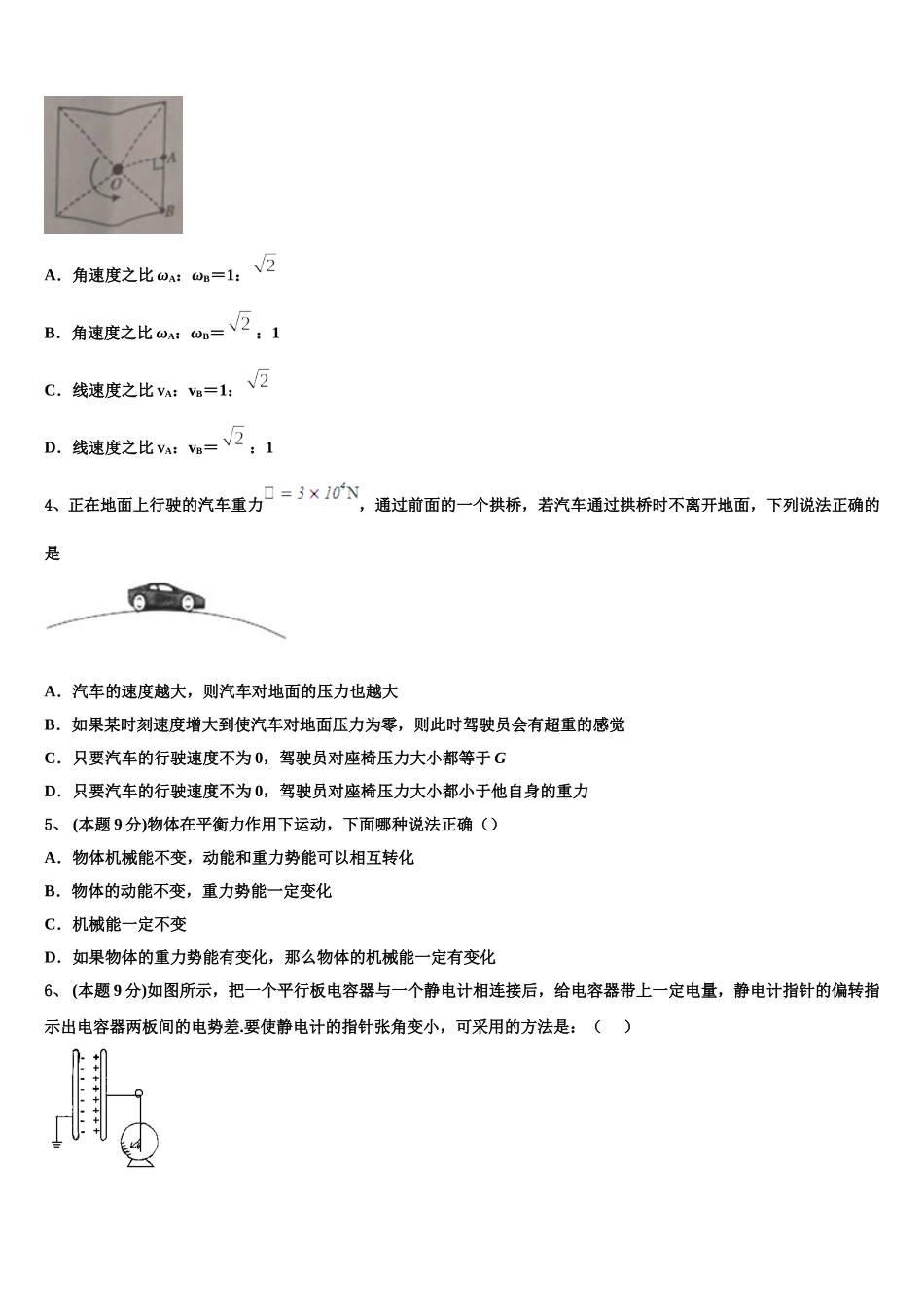 2024-2025学年四川省绵阳市三台中学物理高一第二学期期末学业水平测试模拟试题含解析_第2页