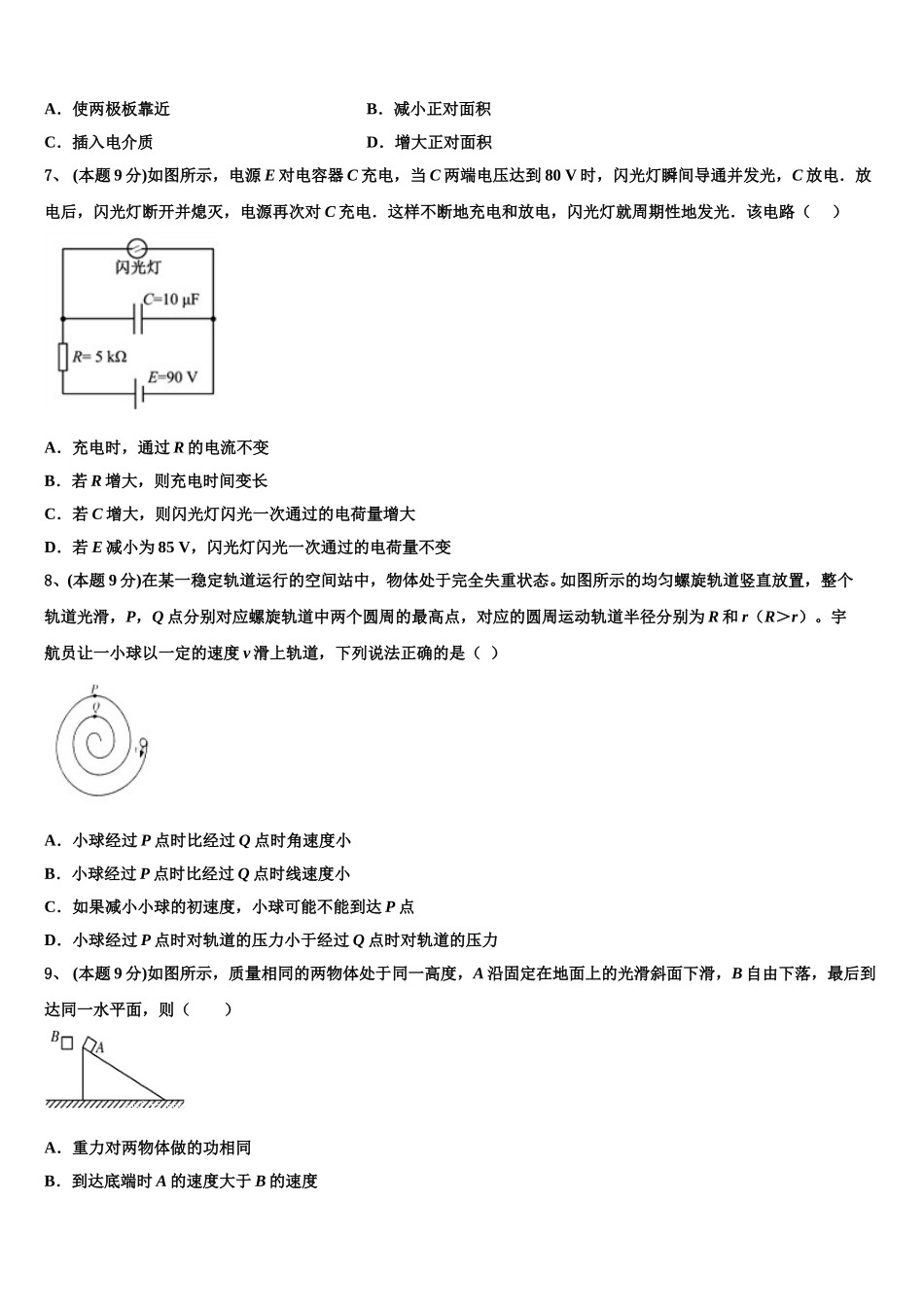 2024-2025学年四川省绵阳市三台中学物理高一第二学期期末学业水平测试模拟试题含解析_第3页