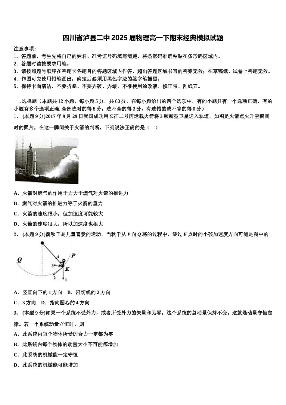四川省泸县二中2025届物理高一下期末经典模拟试题含解析_第1页