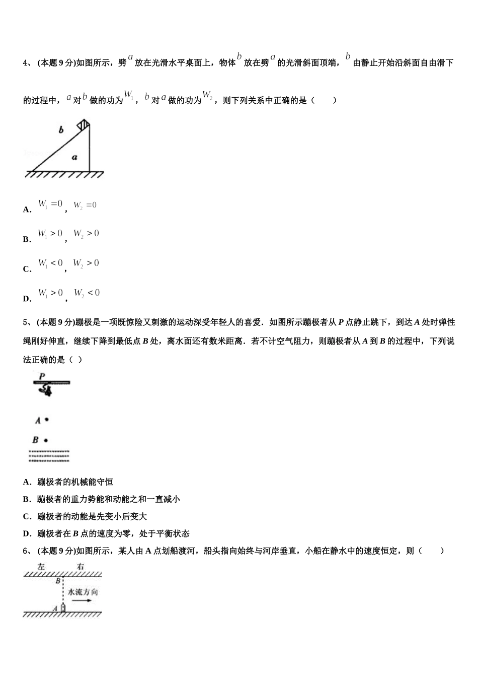 四川省泸县二中2025届物理高一下期末经典模拟试题含解析_第2页